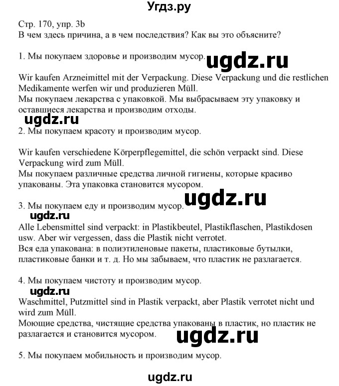 ГДЗ (Решебник) по немецкому языку 11 класс Будько А.Ф. / страница / 170