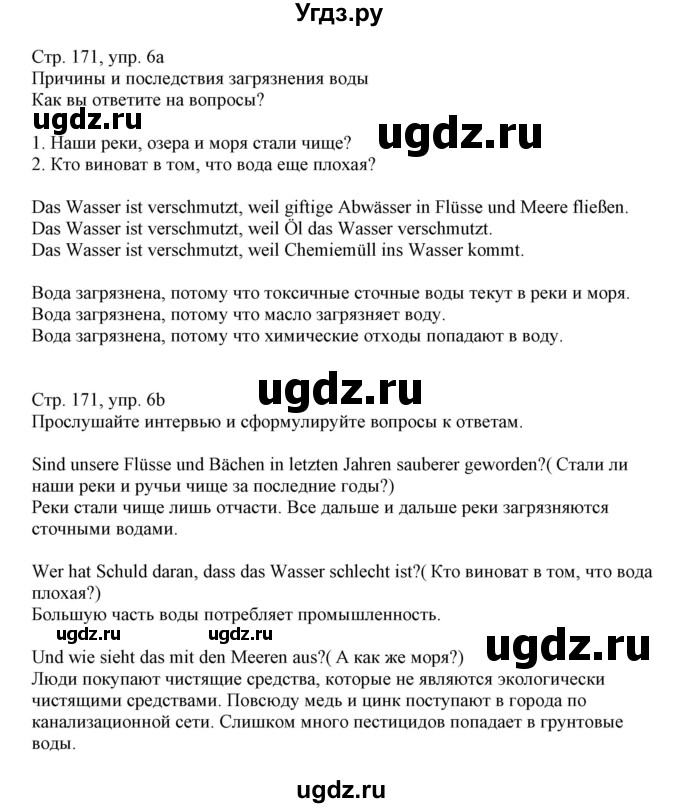 ГДЗ (Решебник) по немецкому языку 11 класс Будько А.Ф. / страница / 171(продолжение 4)