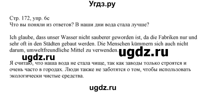 ГДЗ (Решебник) по немецкому языку 11 класс Будько А.Ф. / страница / 172