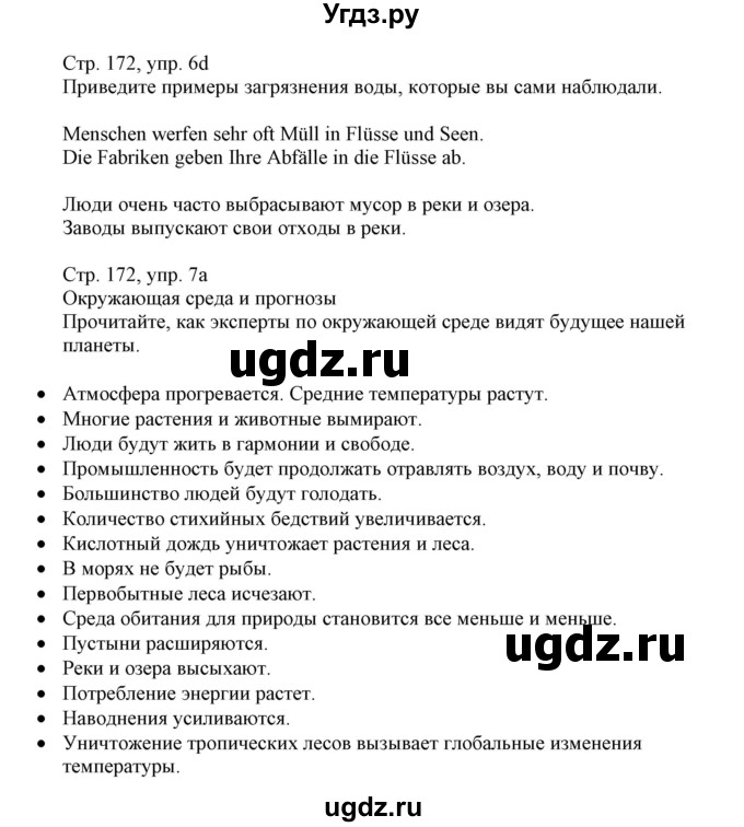 ГДЗ (Решебник) по немецкому языку 11 класс Будько А.Ф. / страница / 172(продолжение 2)