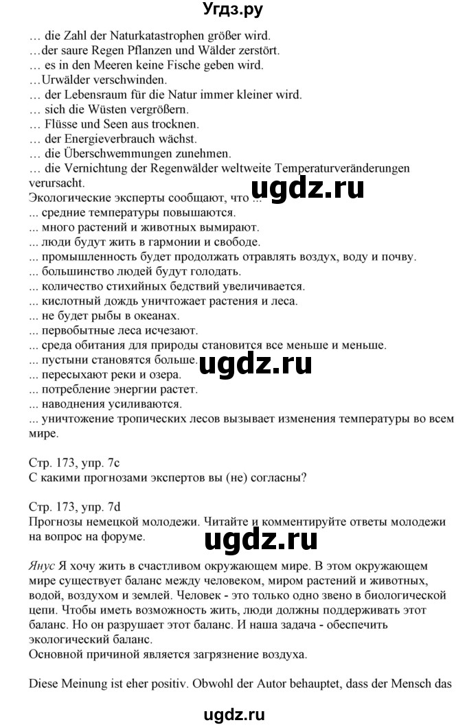 ГДЗ (Решебник) по немецкому языку 11 класс Будько А.Ф. / страница / 173(продолжение 2)