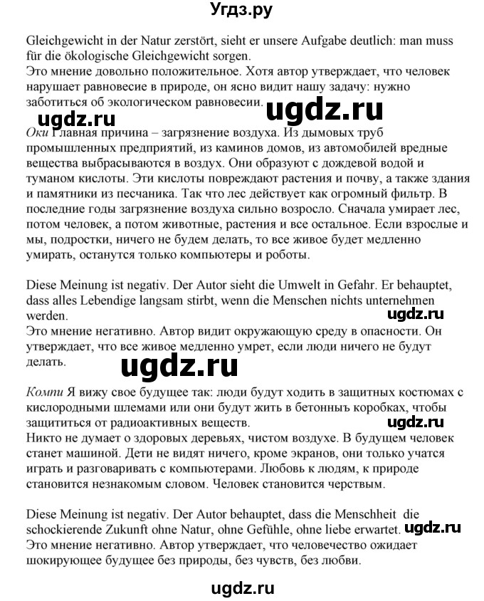 ГДЗ (Решебник) по немецкому языку 11 класс Будько А.Ф. / страница / 173(продолжение 3)