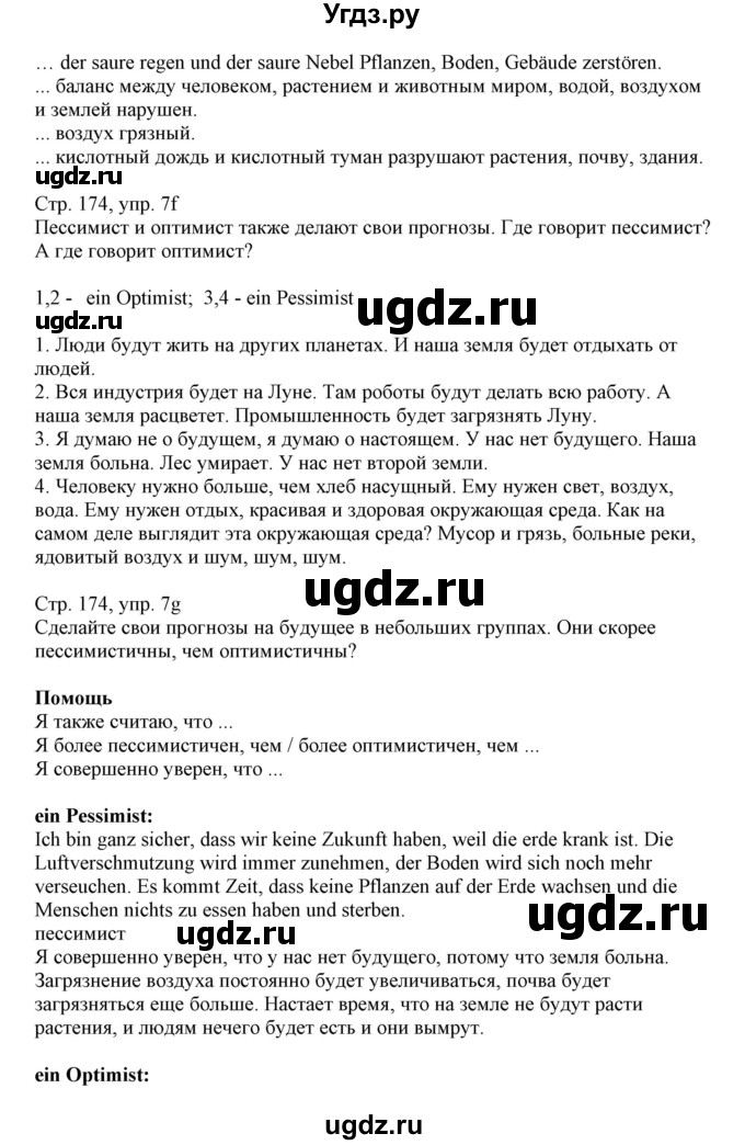 ГДЗ (Решебник) по немецкому языку 11 класс Будько А.Ф. / страница / 174(продолжение 2)