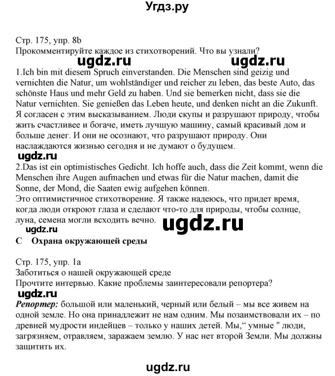 ГДЗ (Решебник) по немецкому языку 11 класс Будько А.Ф. / страница / 175