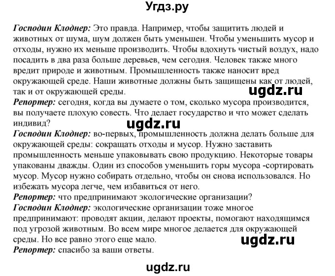 ГДЗ (Решебник) по немецкому языку 11 класс Будько А.Ф. / страница / 175(продолжение 2)