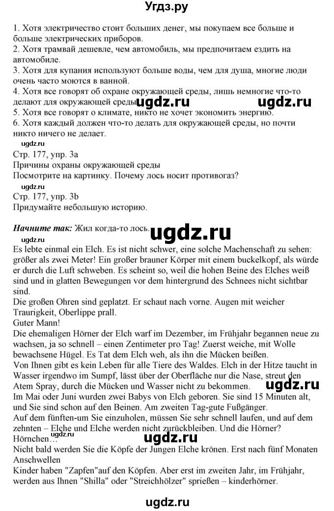 ГДЗ (Решебник) по немецкому языку 11 класс Будько А.Ф. / страница / 177(продолжение 2)