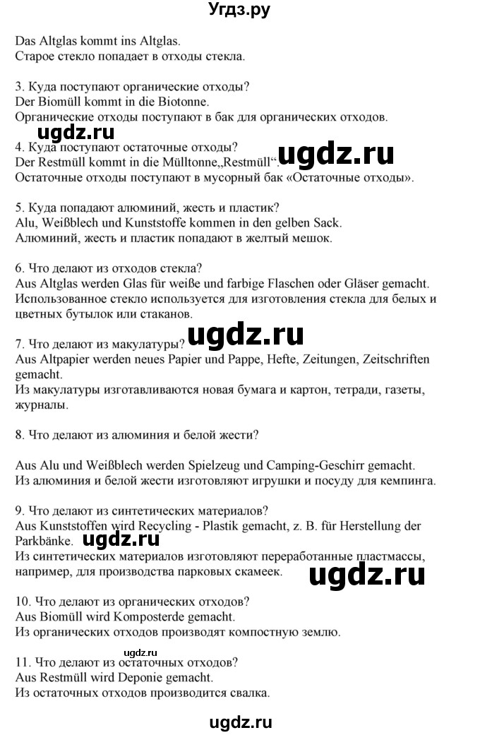 ГДЗ (Решебник) по немецкому языку 11 класс Будько А.Ф. / страница / 180(продолжение 2)
