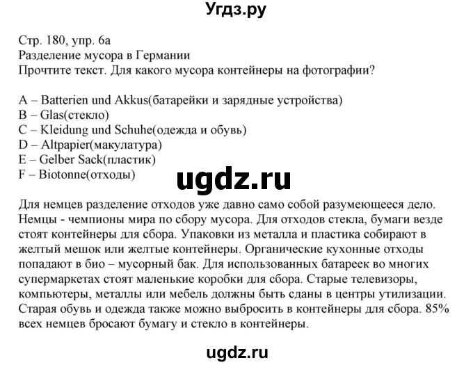 ГДЗ (Решебник) по немецкому языку 11 класс Будько А.Ф. / страница / 180(продолжение 3)