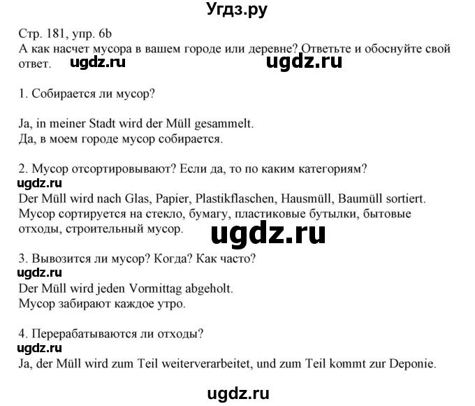 ГДЗ (Решебник) по немецкому языку 11 класс Будько А.Ф. / страница / 181
