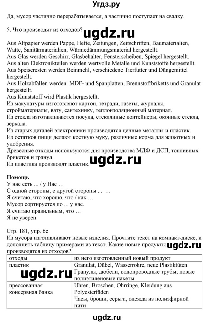 ГДЗ (Решебник) по немецкому языку 11 класс Будько А.Ф. / страница / 181(продолжение 2)