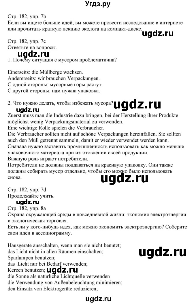 ГДЗ (Решебник) по немецкому языку 11 класс Будько А.Ф. / страница / 182(продолжение 2)