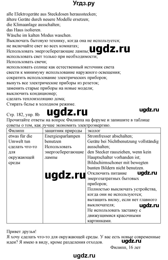 ГДЗ (Решебник) по немецкому языку 11 класс Будько А.Ф. / страница / 182(продолжение 3)