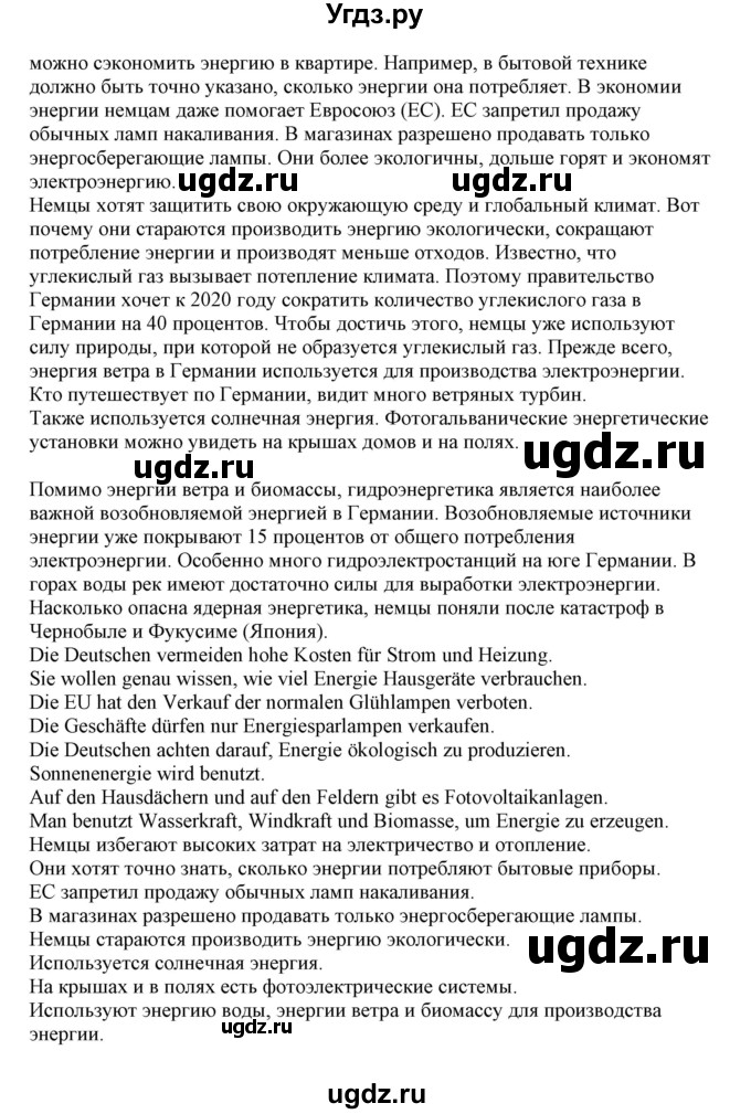 ГДЗ (Решебник) по немецкому языку 11 класс Будько А.Ф. / страница / 184(продолжение 2)