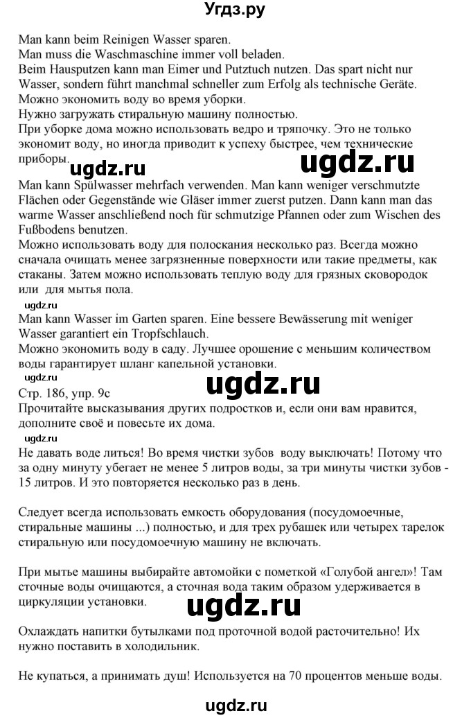 ГДЗ (Решебник) по немецкому языку 11 класс Будько А.Ф. / страница / 186(продолжение 5)