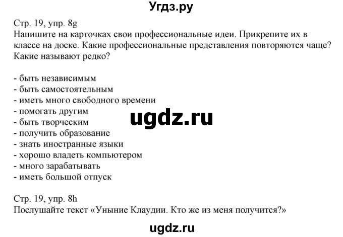 ГДЗ (Решебник) по немецкому языку 11 класс Будько А.Ф. / страница / 19