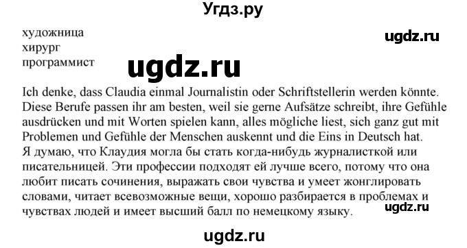 ГДЗ (Решебник) по немецкому языку 11 класс Будько А.Ф. / страница / 19(продолжение 3)