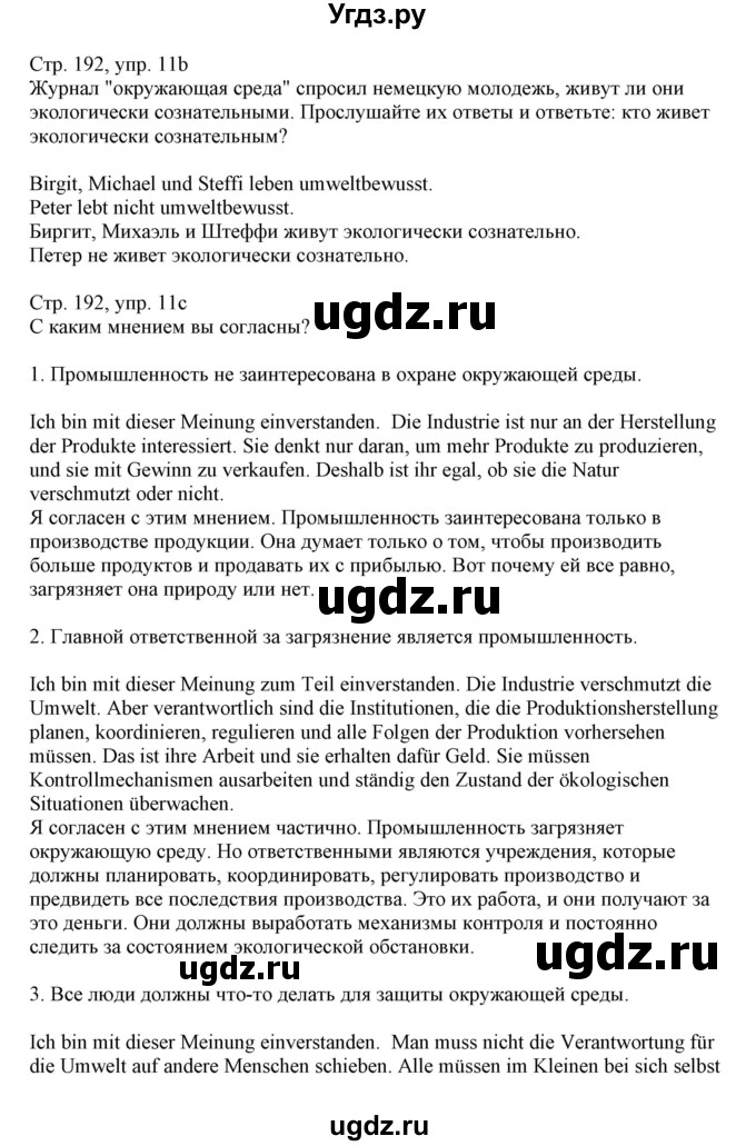 ГДЗ (Решебник) по немецкому языку 11 класс Будько А.Ф. / страница / 192