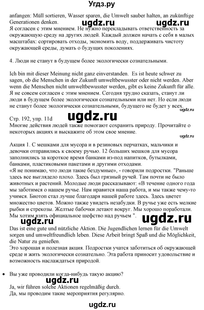 ГДЗ (Решебник) по немецкому языку 11 класс Будько А.Ф. / страница / 192(продолжение 2)