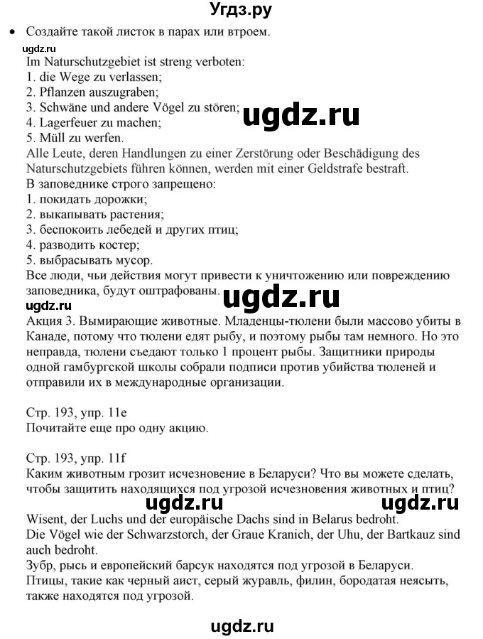 ГДЗ (Решебник) по немецкому языку 11 класс Будько А.Ф. / страница / 193