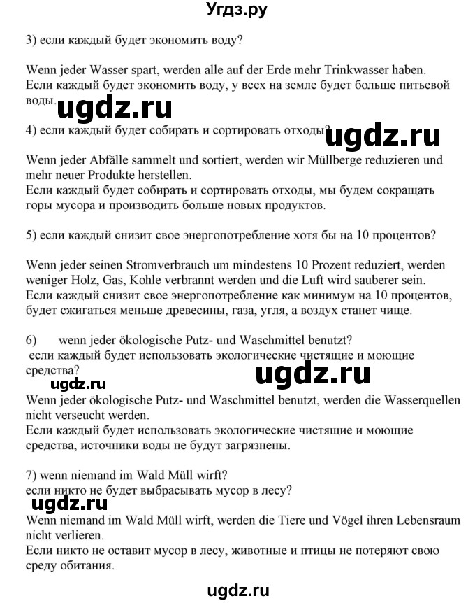 ГДЗ (Решебник) по немецкому языку 11 класс Будько А.Ф. / страница / 193(продолжение 3)