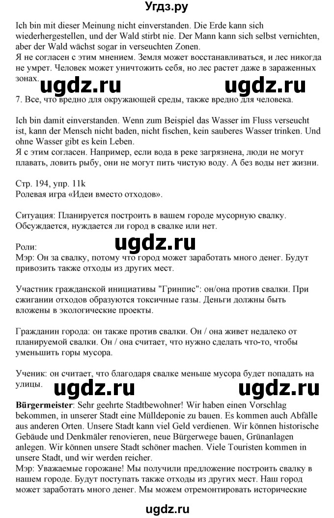 ГДЗ (Решебник) по немецкому языку 11 класс Будько А.Ф. / страница / 194(продолжение 3)