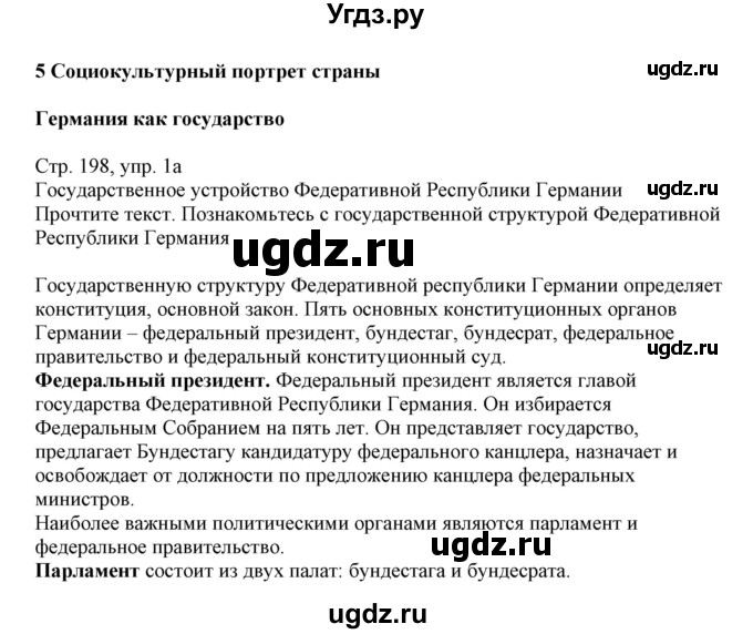 ГДЗ (Решебник) по немецкому языку 11 класс Будько А.Ф. / страница / 198