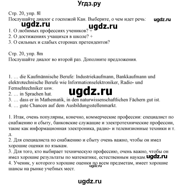 ГДЗ (Решебник) по немецкому языку 11 класс Будько А.Ф. / страница / 20