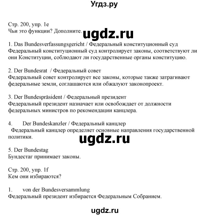 ГДЗ (Решебник) по немецкому языку 11 класс Будько А.Ф. / страница / 200