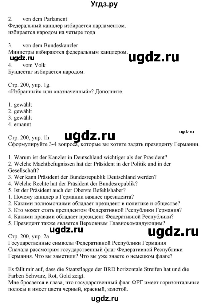 ГДЗ (Решебник) по немецкому языку 11 класс Будько А.Ф. / страница / 200(продолжение 2)