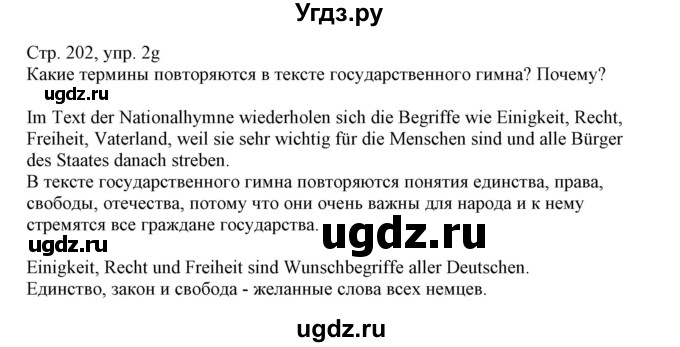 ГДЗ (Решебник) по немецкому языку 11 класс Будько А.Ф. / страница / 202(продолжение 2)