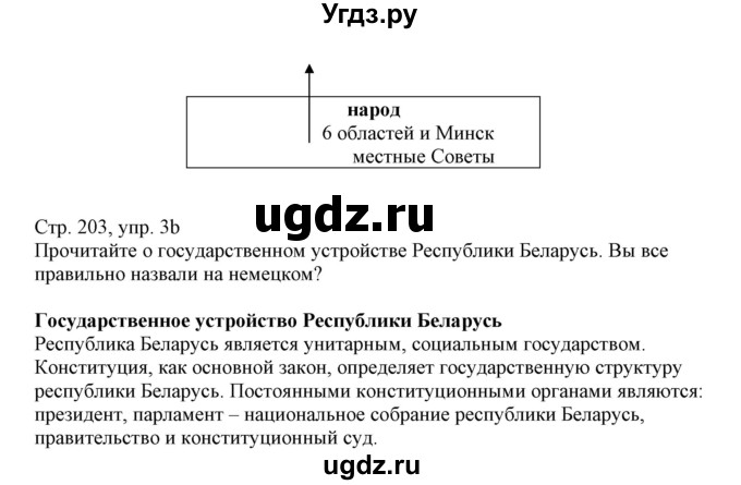 ГДЗ (Решебник) по немецкому языку 11 класс Будько А.Ф. / страница / 203(продолжение 3)