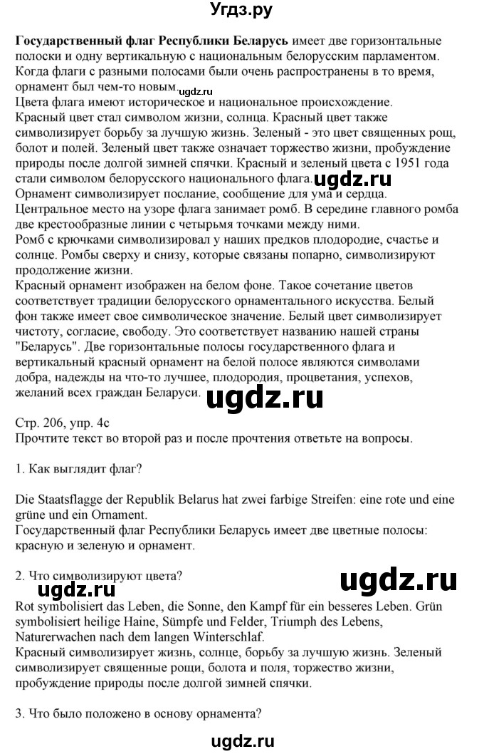 ГДЗ (Решебник) по немецкому языку 11 класс Будько А.Ф. / страница / 206(продолжение 2)