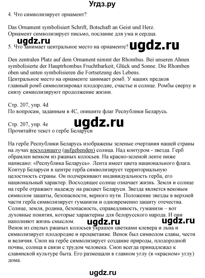 ГДЗ (Решебник) по немецкому языку 11 класс Будько А.Ф. / страница / 207