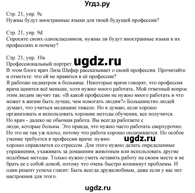 ГДЗ (Решебник) по немецкому языку 11 класс Будько А.Ф. / страница / 21