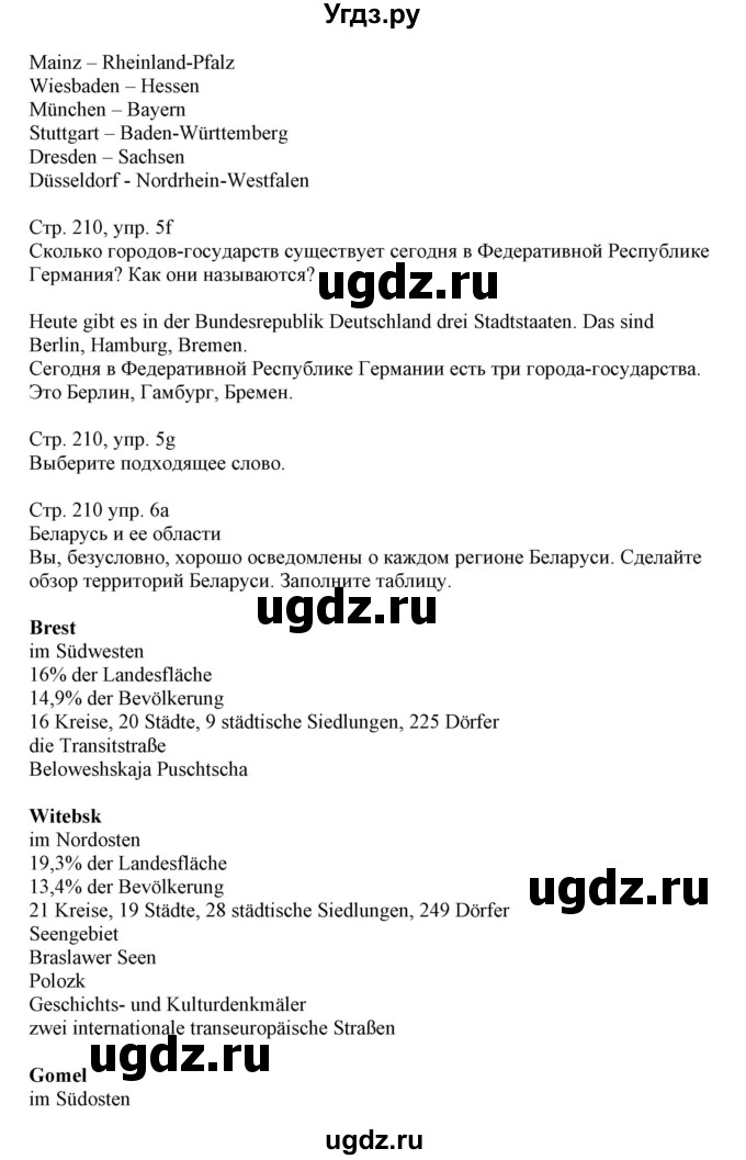 ГДЗ (Решебник) по немецкому языку 11 класс Будько А.Ф. / страница / 210(продолжение 2)