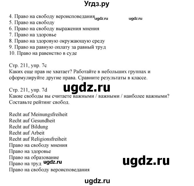 ГДЗ (Решебник) по немецкому языку 11 класс Будько А.Ф. / страница / 211(продолжение 2)