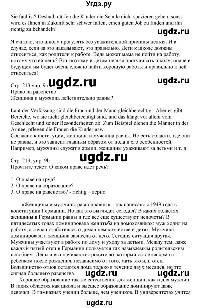 ГДЗ (Решебник) по немецкому языку 11 класс Будько А.Ф. / страница / 213(продолжение 2)