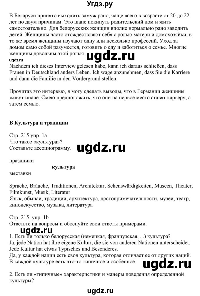 ГДЗ (Решебник) по немецкому языку 11 класс Будько А.Ф. / страница / 215(продолжение 2)