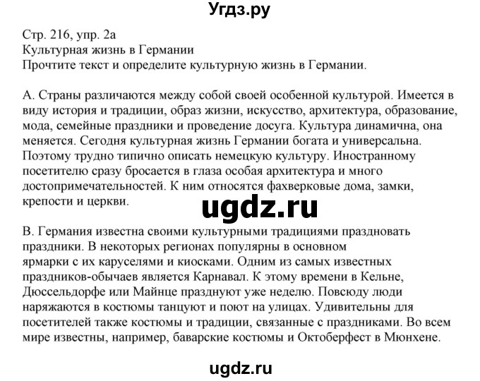 ГДЗ (Решебник) по немецкому языку 11 класс Будько А.Ф. / страница / 216