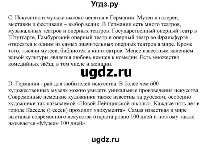 ГДЗ (Решебник) по немецкому языку 11 класс Будько А.Ф. / страница / 216(продолжение 2)