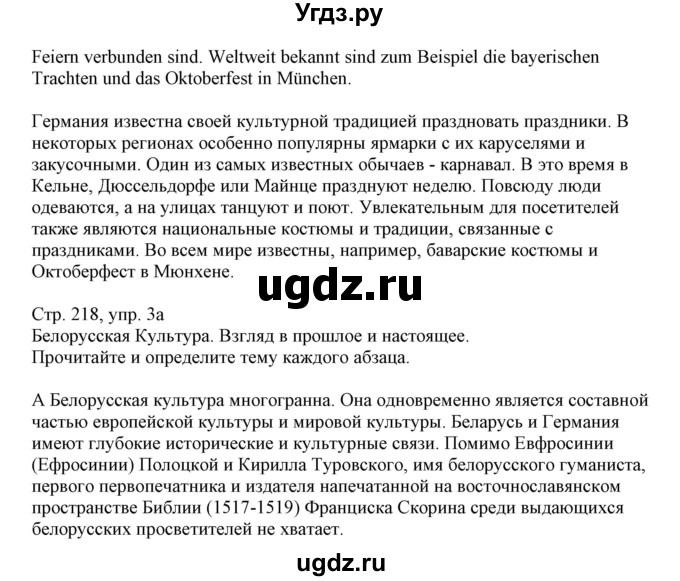 ГДЗ (Решебник) по немецкому языку 11 класс Будько А.Ф. / страница / 218(продолжение 2)