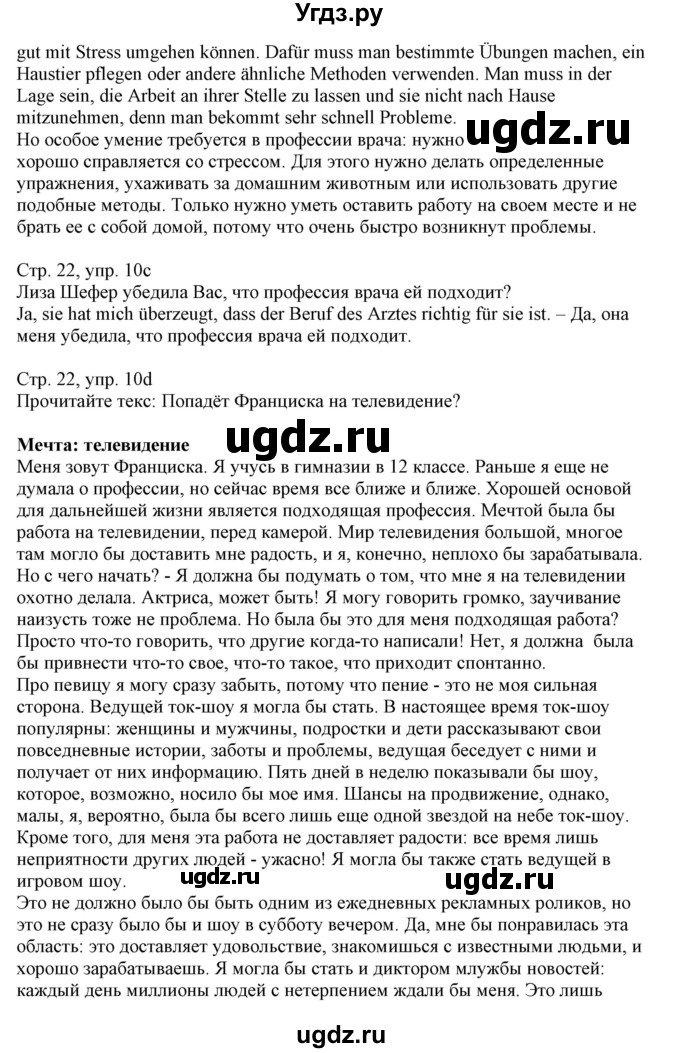 ГДЗ (Решебник) по немецкому языку 11 класс Будько А.Ф. / страница / 22(продолжение 2)
