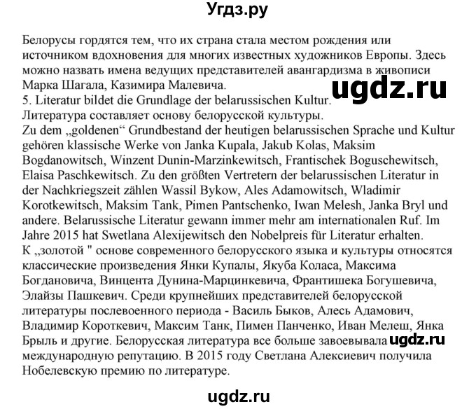 ГДЗ (Решебник) по немецкому языку 11 класс Будько А.Ф. / страница / 220(продолжение 3)