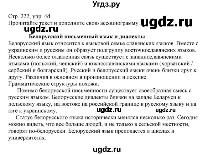 ГДЗ (Решебник) по немецкому языку 11 класс Будько А.Ф. / страница / 222(продолжение 2)