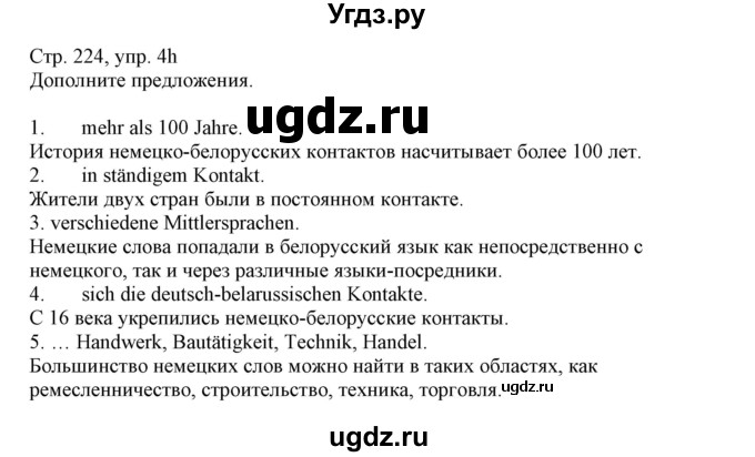 ГДЗ (Решебник) по немецкому языку 11 класс Будько А.Ф. / страница / 224