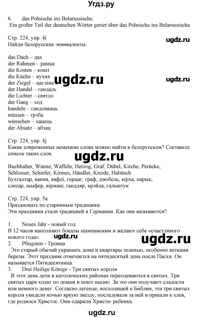 ГДЗ (Решебник) по немецкому языку 11 класс Будько А.Ф. / страница / 224(продолжение 2)