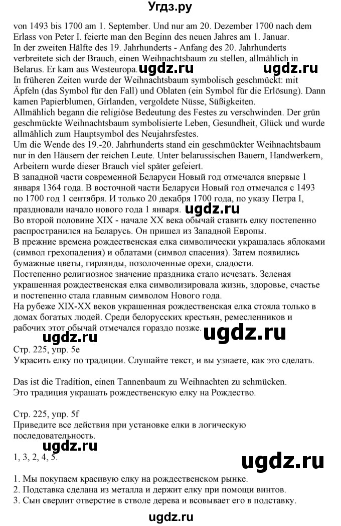 ГДЗ (Решебник) по немецкому языку 11 класс Будько А.Ф. / страница / 225(продолжение 2)