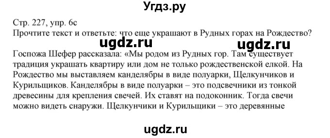 ГДЗ (Решебник) по немецкому языку 11 класс Будько А.Ф. / страница / 227