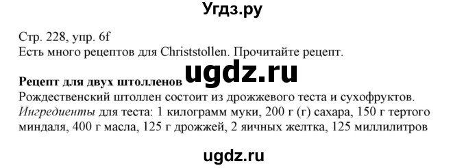 ГДЗ (Решебник) по немецкому языку 11 класс Будько А.Ф. / страница / 228