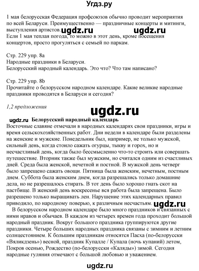 ГДЗ (Решебник) по немецкому языку 11 класс Будько А.Ф. / страница / 229(продолжение 2)